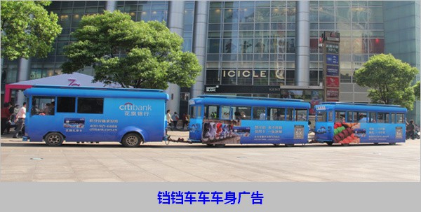 上海鐺鐺車(chē)車(chē)身廣告