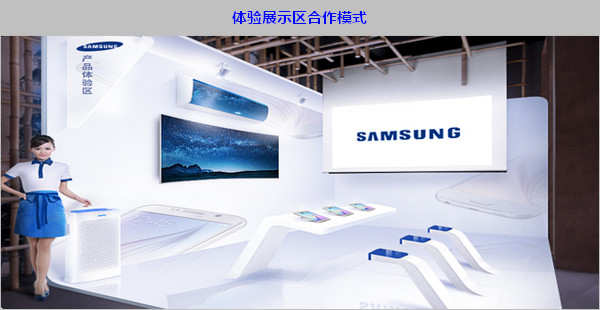 體驗展示區合作模式