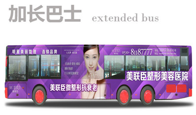 加長(cháng)巴士車(chē)身廣告