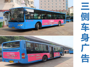 青島公交車(chē)三側車(chē)身廣告