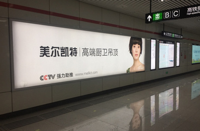 合肥地鐵超級燈箱廣告