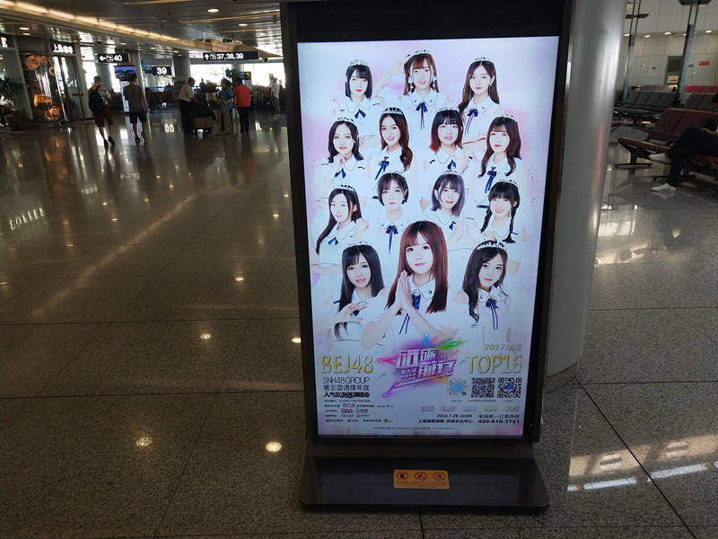 BEJ48、云溪傳、SNH48北京首都機場(chǎng)廣告
