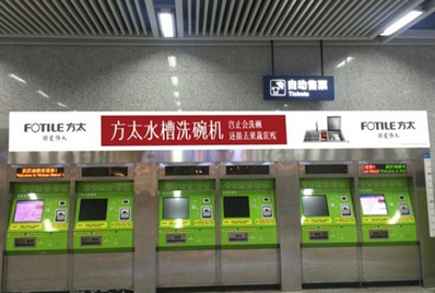 武漢地鐵4號線(xiàn)售票機眉