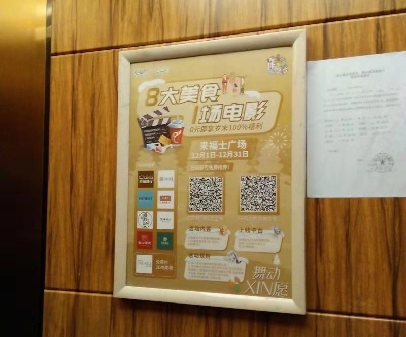 來(lái)福士深圳電梯廣告