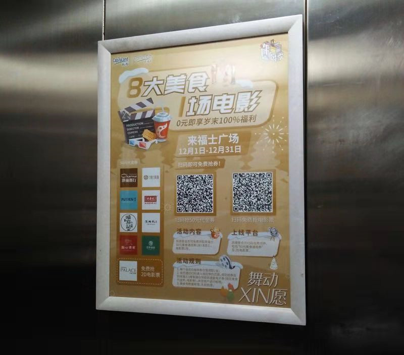 來(lái)福士深圳電梯廣告