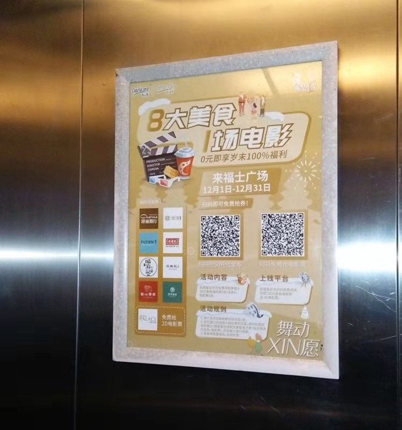 來(lái)福士深圳電梯廣告
