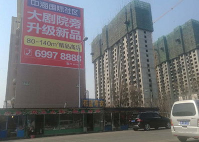 地質(zhì)小區1號樓東側大牌廣告