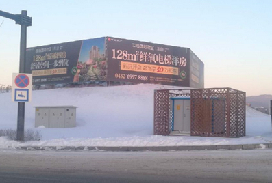恒山路豐滿(mǎn)公安分局對面圍擋廣告