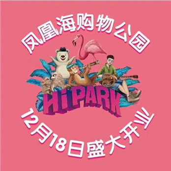 鳳凰海購物公園--長(cháng)沙地鐵廣告投放案例