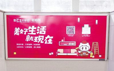 長(cháng)沙地鐵梯眉貼套裝廣告