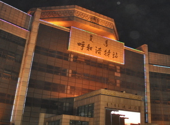 呼和浩特火車(chē)站廣告-呼和浩特站廣告價(jià)格-呼和浩特站廣告投放