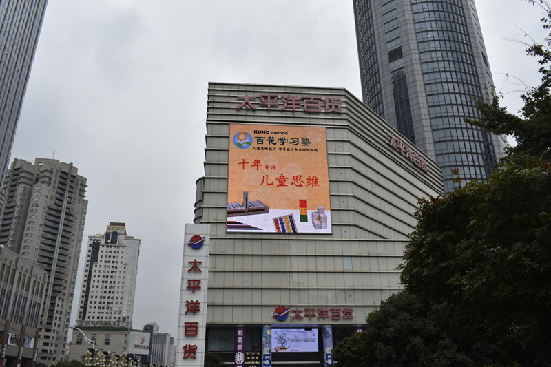 百花教育上海戶(hù)外LED廣告