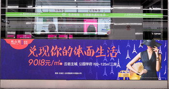 熙山郡地產(chǎn)項目--貴陽(yáng)地鐵廣告案例
