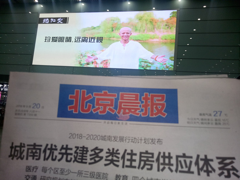 德仁艾北京首都機場(chǎng)廣告