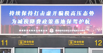 河北稅務(wù)局--石家莊機場(chǎng)廣告案例