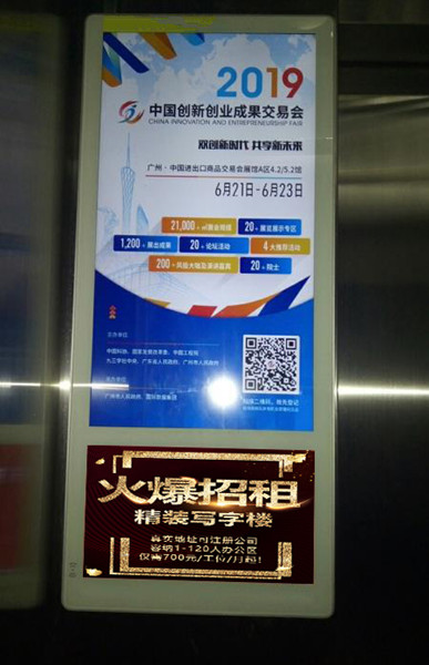 中國創(chuàng  )新創(chuàng  )業(yè)成果交易會(huì )廣州電梯視頻廣告