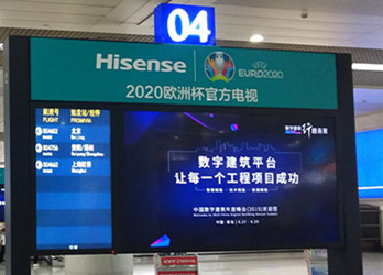 中國數字建筑年度峰會(huì )-青島機場(chǎng)廣告案例