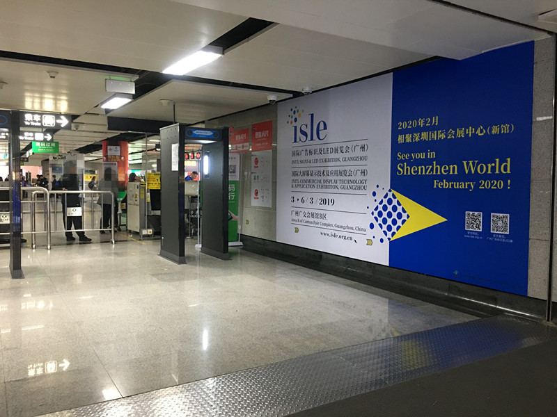 isle國際廣告標識及LED展覽會(huì )廣州地鐵廣告