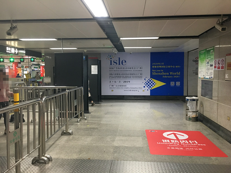 isle國際廣告標識及LED展覽會(huì )廣州地鐵廣告