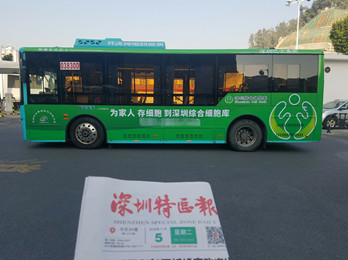 深圳綜合細胞庫--深圳公交車(chē)廣告案例