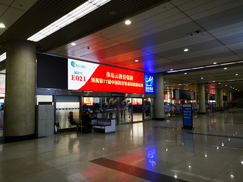 偉東云教育青島機場(chǎng)廣告