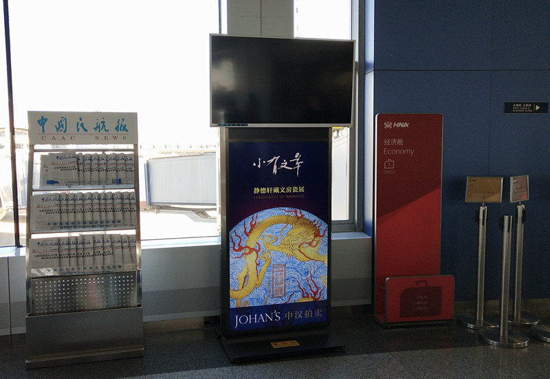 中漢拍賣(mài)北京機場(chǎng)廣告
