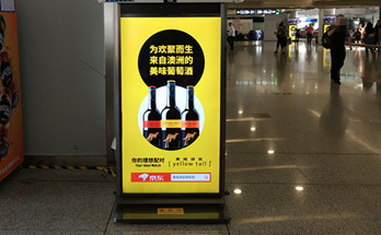 匯泉洋酒--北京首都機場(chǎng)廣告案例
