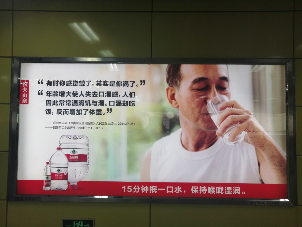 農夫山泉地鐵廣告