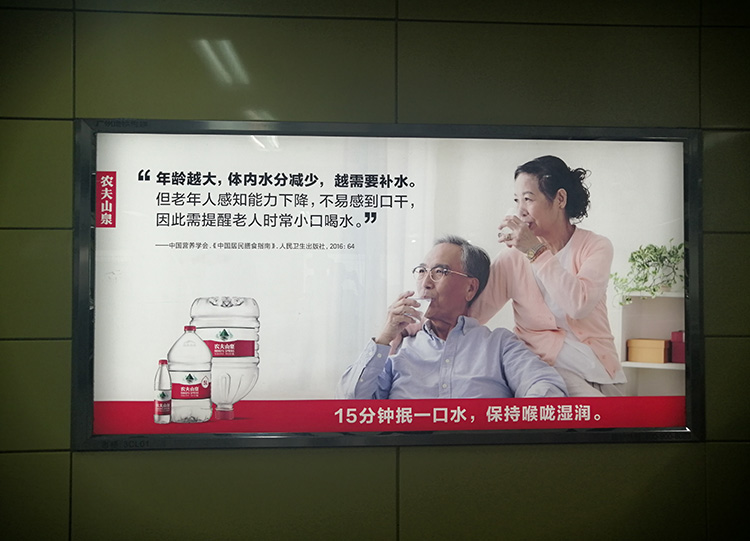 農夫山泉地鐵燈箱廣告
