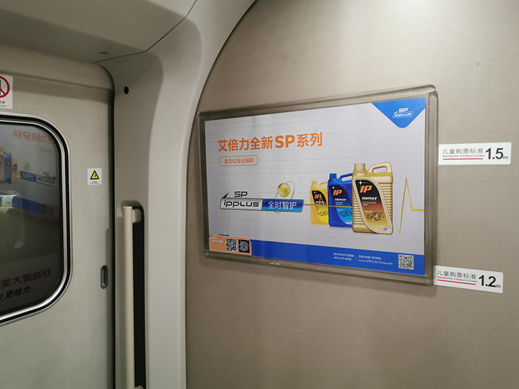 艾倍力高鐵車(chē)廂海報廣告