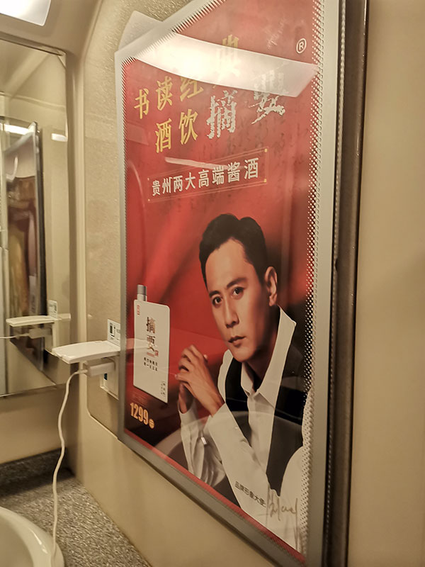 摘要酒高鐵車(chē)廂海報廣告3