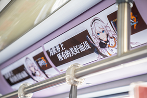 《崩壞3》--上海、深圳、成都地鐵列車(chē)廣告