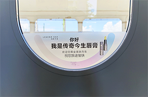 傳奇今生-高鐵列車(chē)冠名廣告